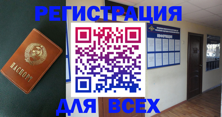 прописка для кредита в Балтийске