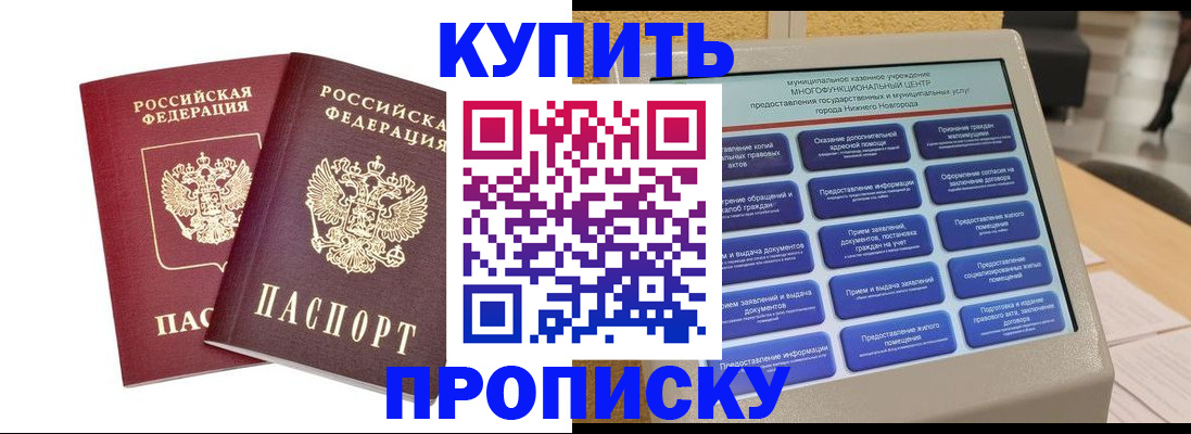 прописка от собственника в Балтийске